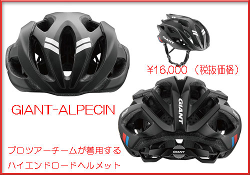 giant-alpecin-helmet